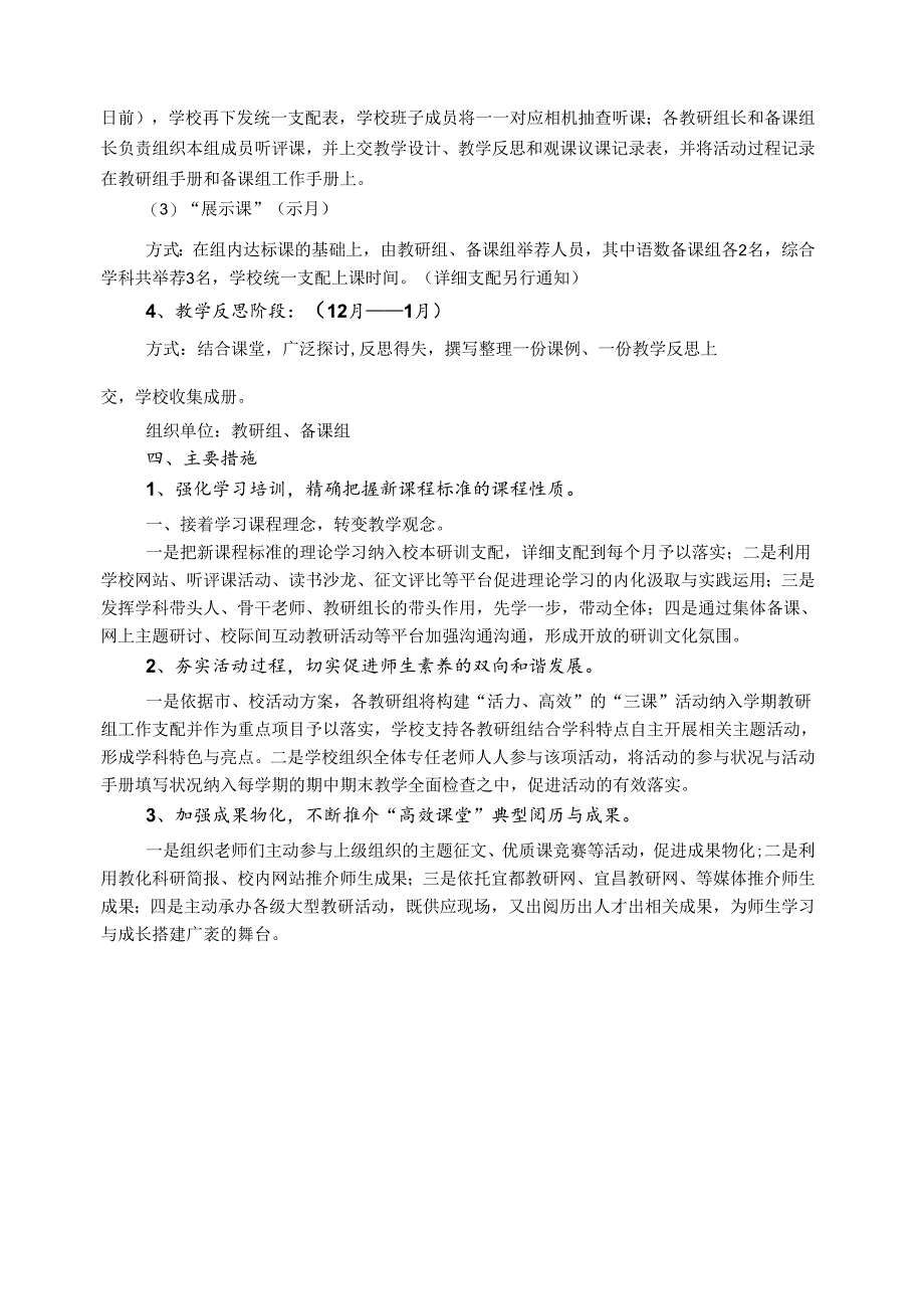 宜都市红花小学2024秋“三课”方案.docx_第2页