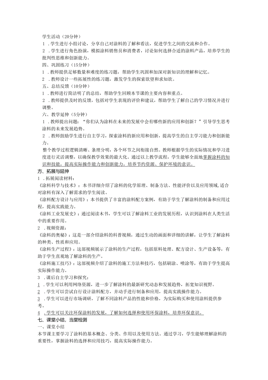 七年级下册劳动技术四单元2课《涂料》教案（人民出版社）.docx_第3页