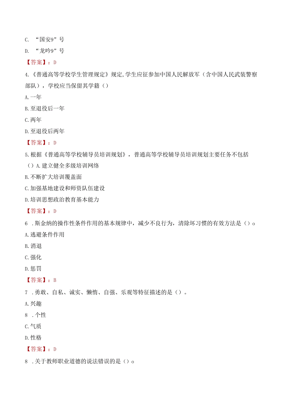 2022年重庆护理职业学院行政管理人员招聘考试真题.docx_第2页