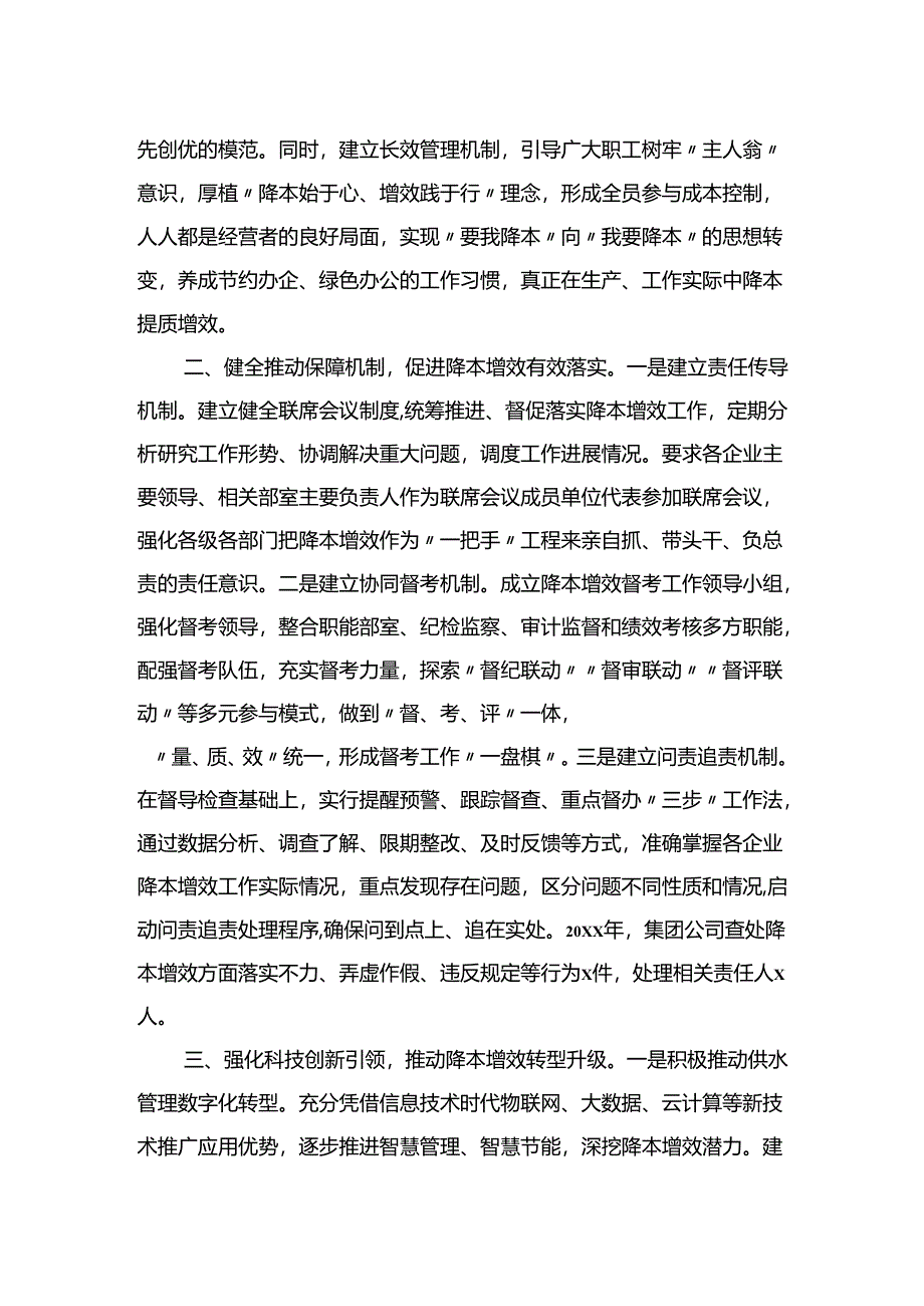 在全市深化国企改革大会交流发言.docx_第2页