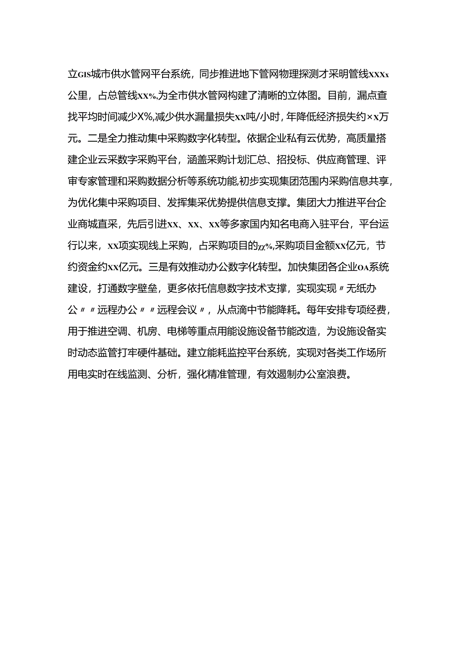 在全市深化国企改革大会交流发言.docx_第3页