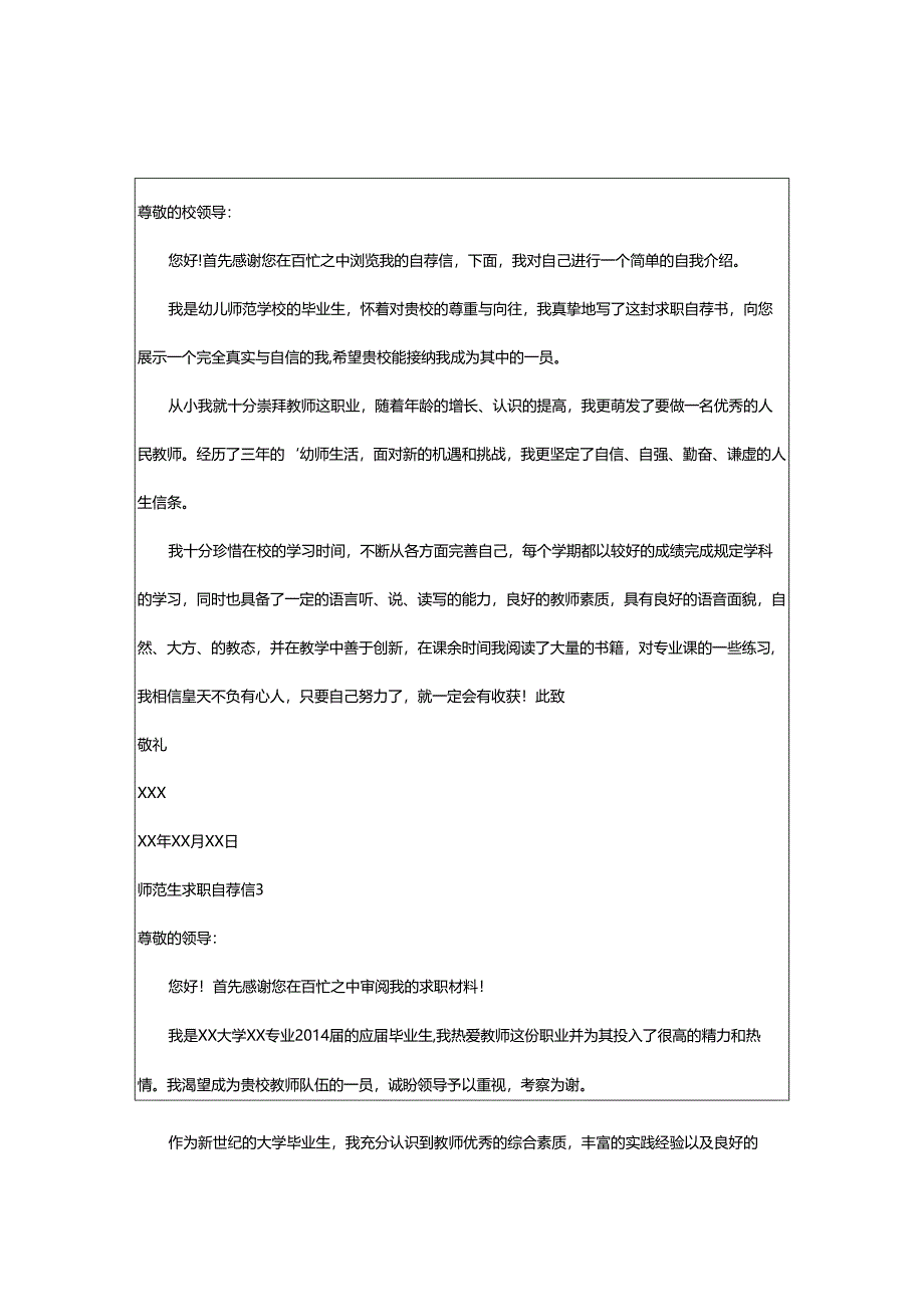 2024年师范生求职自荐信.docx_第2页