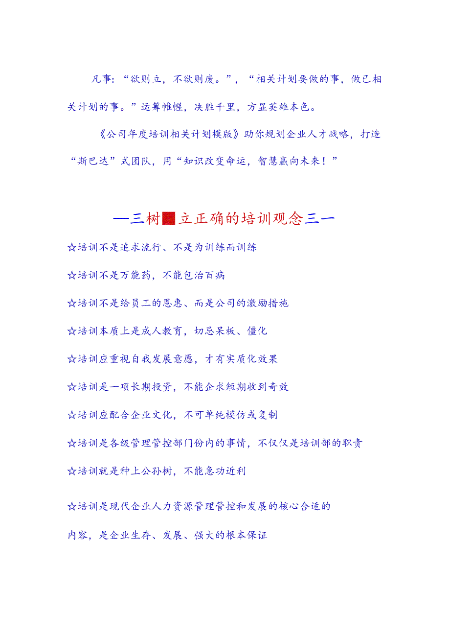 XX企业年度培训计划设计模型.docx_第2页