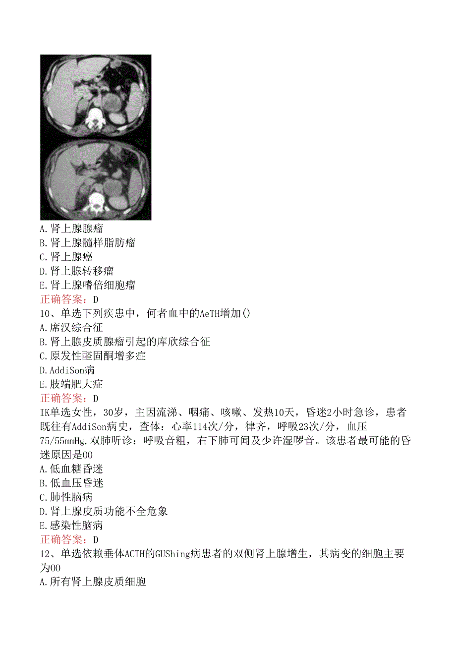 内分泌学(医学高级)：肾上腺疾病找答案（题库版）.docx_第3页