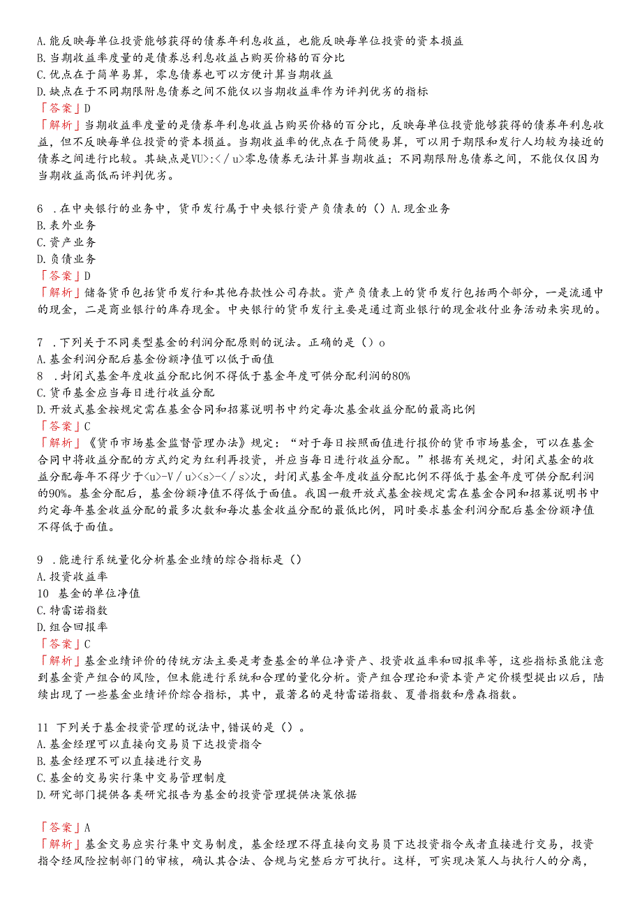 23年科科通《金融市场基础知识》新考纲押题卷.docx_第2页