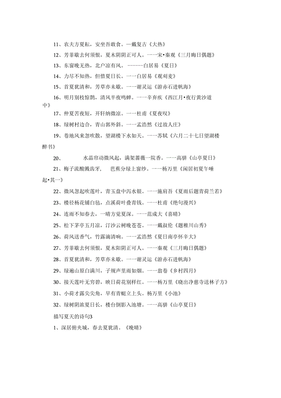 描写夏天的诗句10篇.docx_第2页