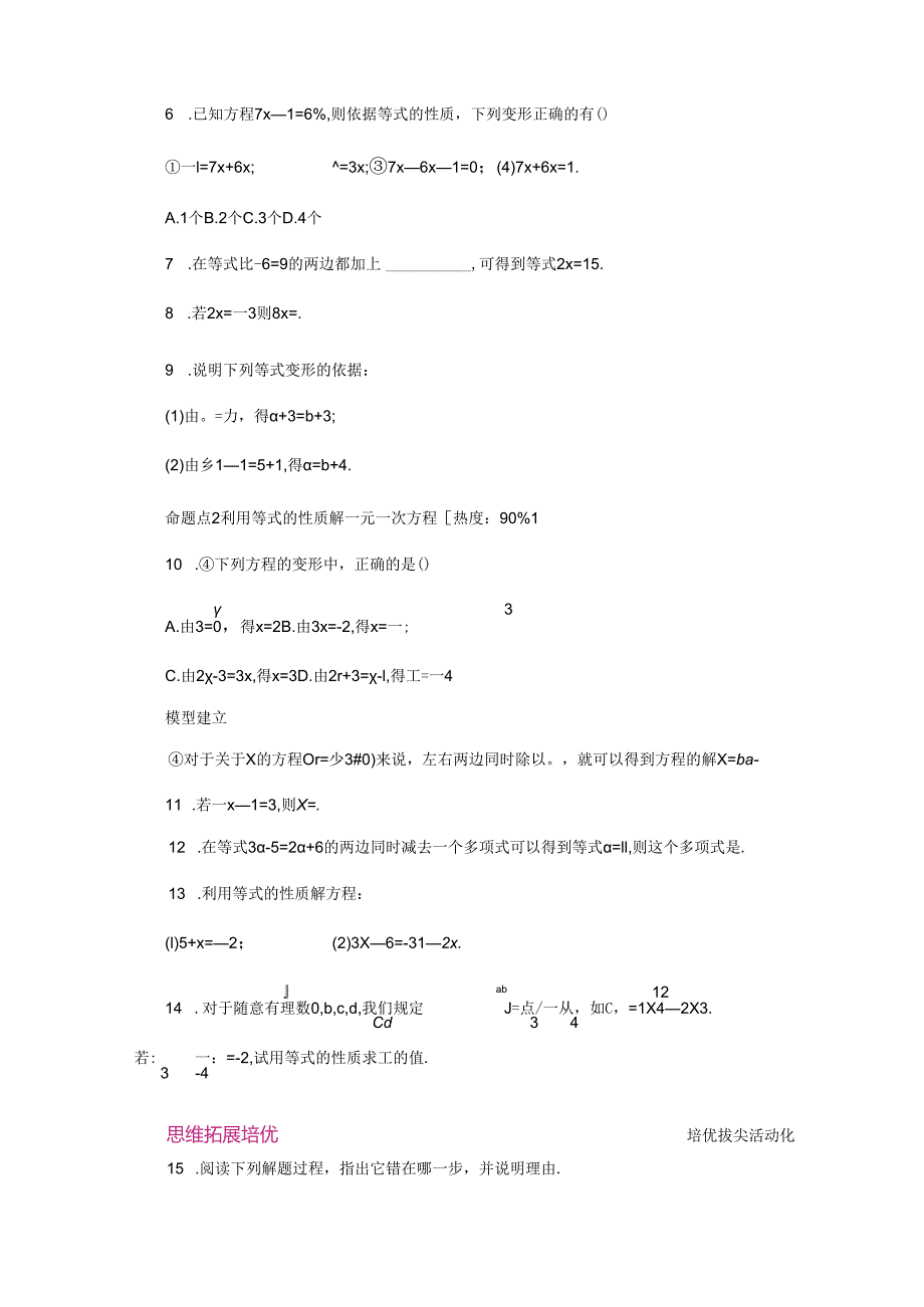 3.1.2等式的性质.docx_第2页