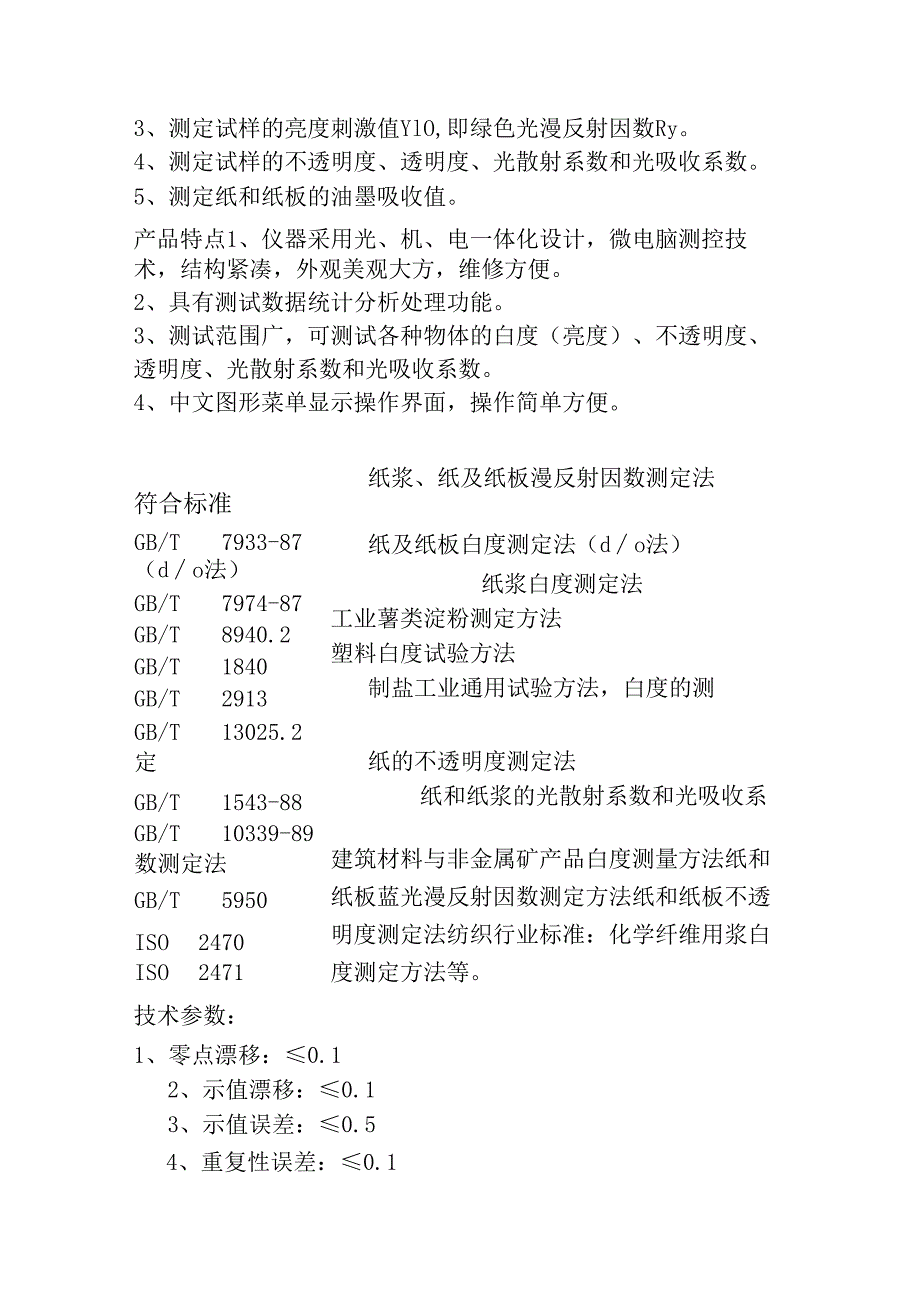 白度仪的产品介绍及维护.docx_第2页