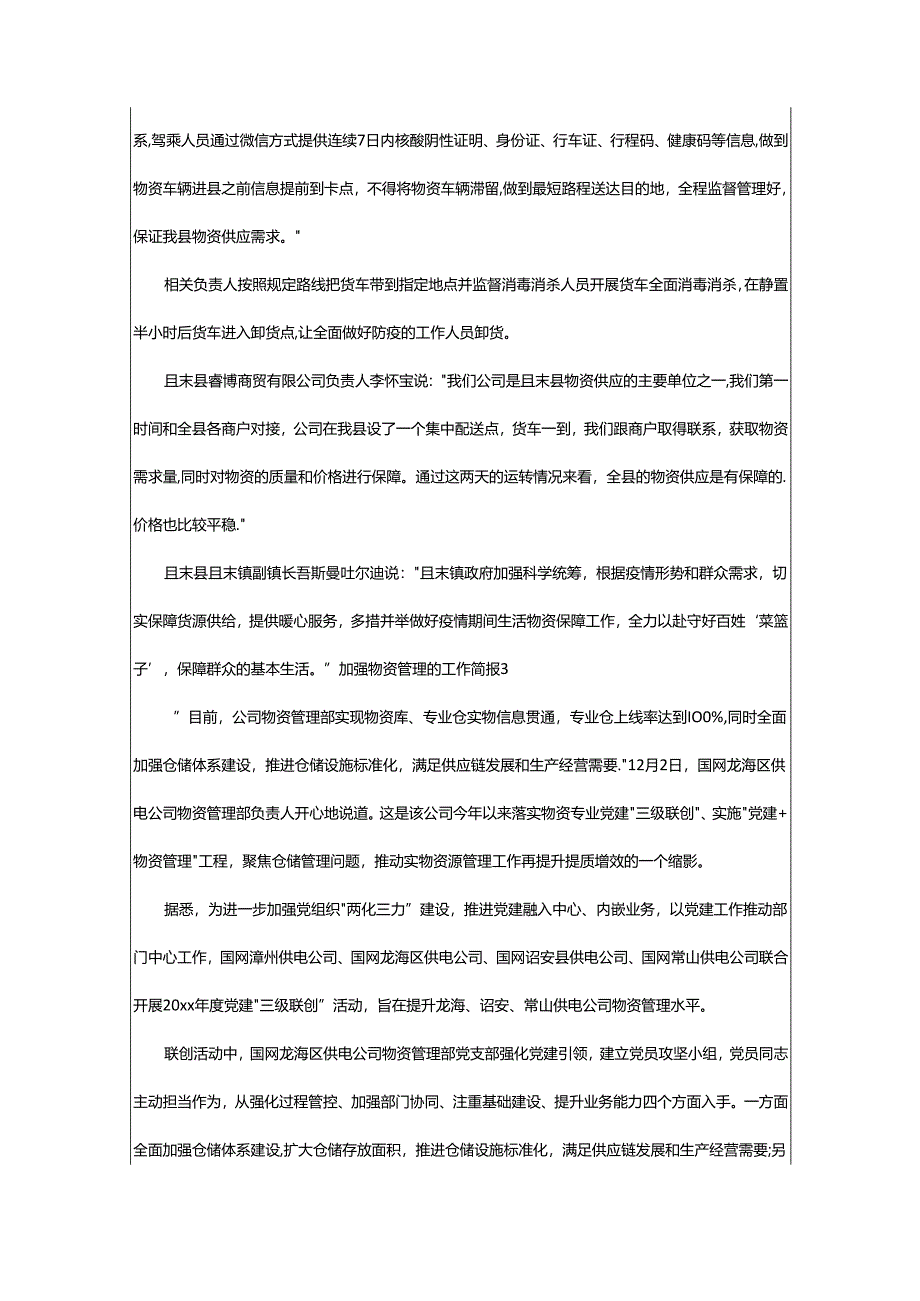 2024年加强物资管理的工作简报.docx_第2页