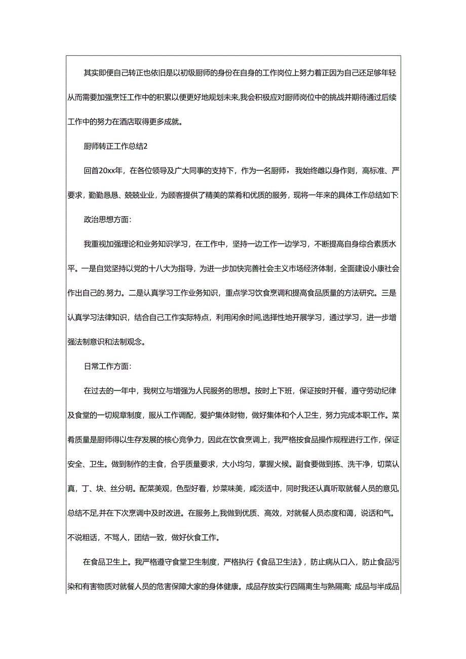 2024年厨师转正工作总结.docx_第2页