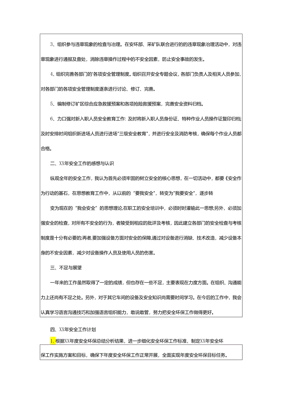 2024年学校保卫科个人总结.docx_第2页