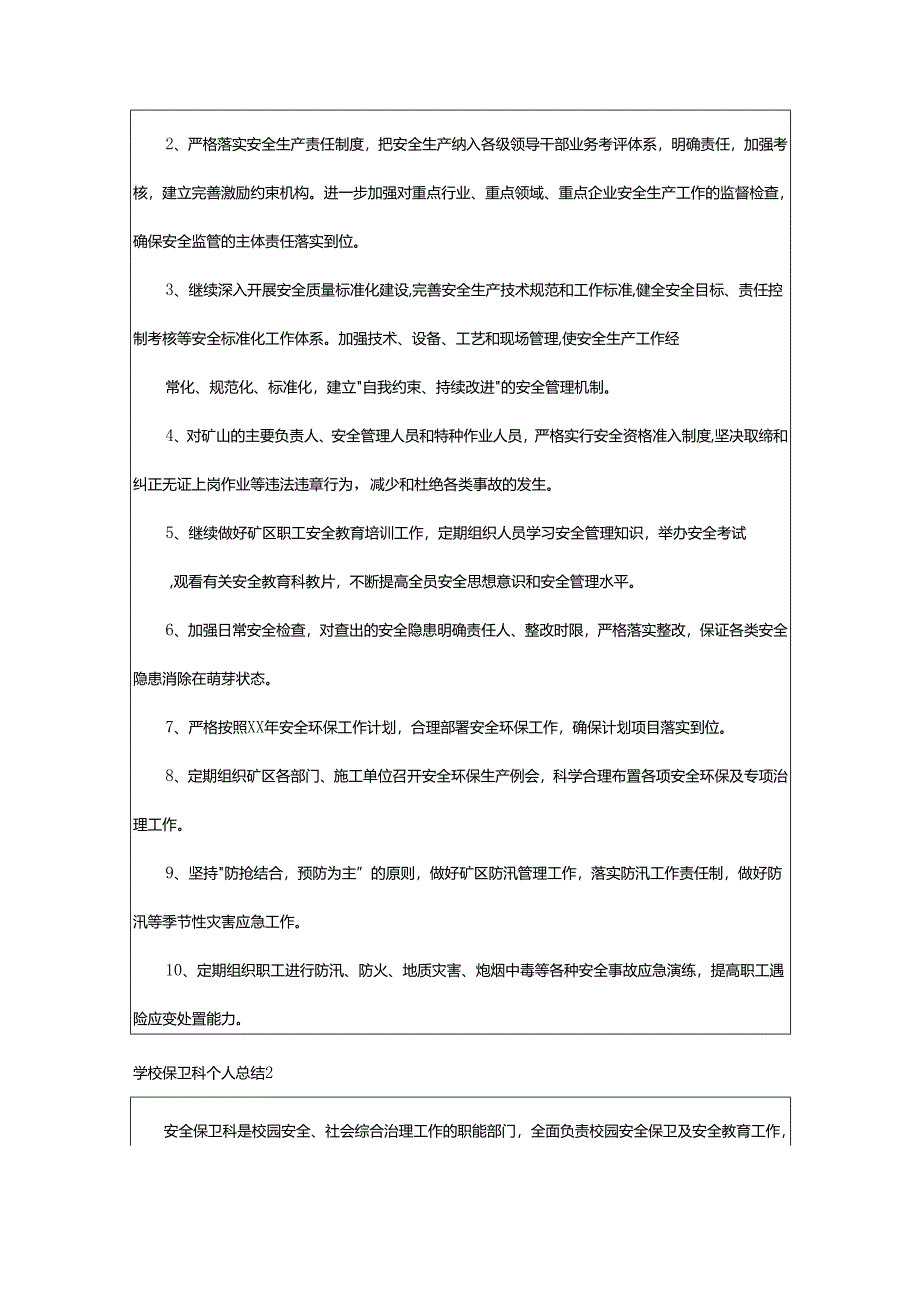 2024年学校保卫科个人总结.docx_第3页