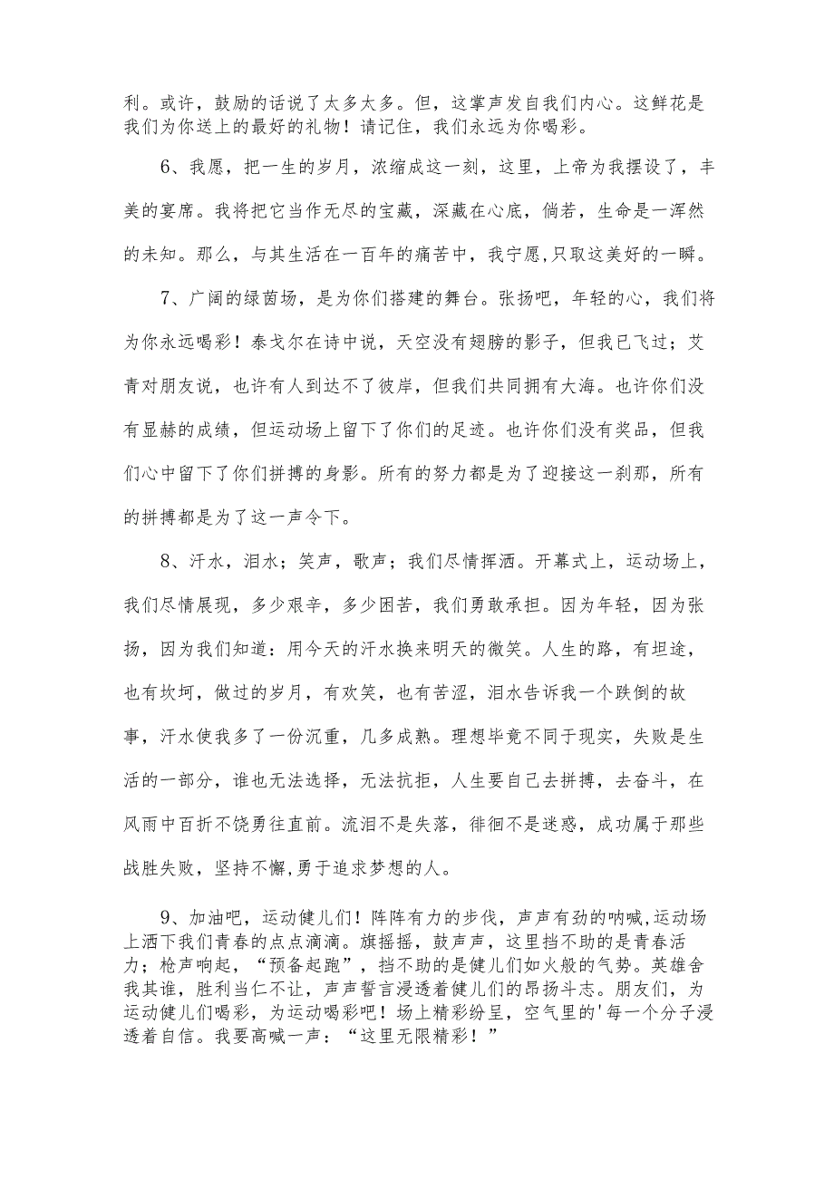 小学生春季运动会广播稿范文（33篇）.docx_第2页