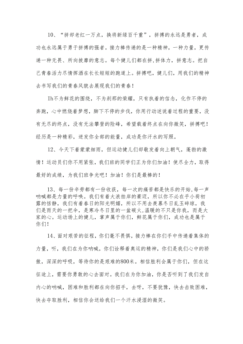 小学生春季运动会广播稿范文（33篇）.docx_第3页