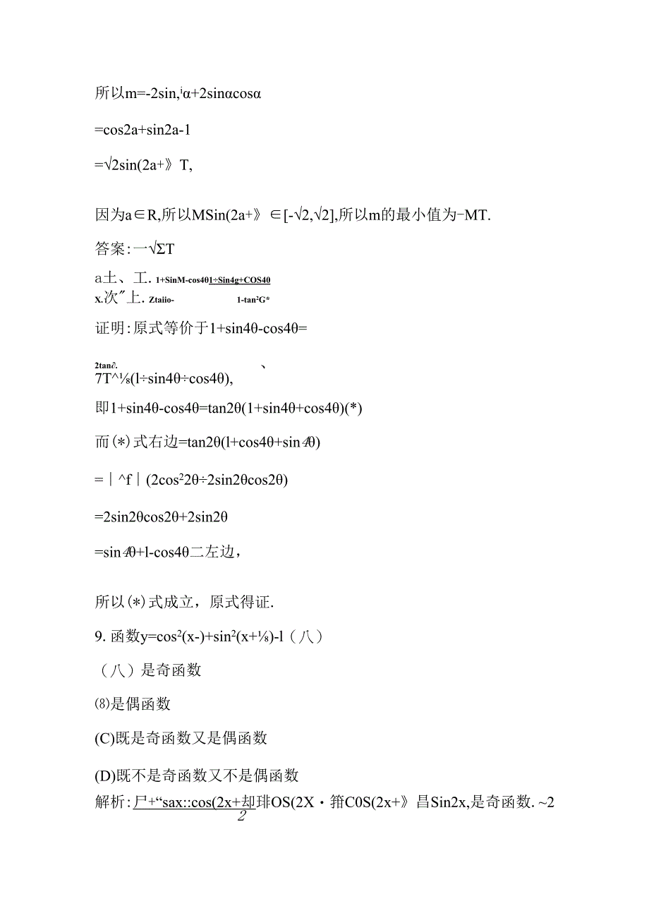 3.2 简单的三角恒等变换.docx_第3页