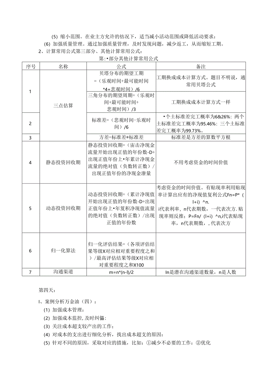 软高临考打卡(7).docx_第2页