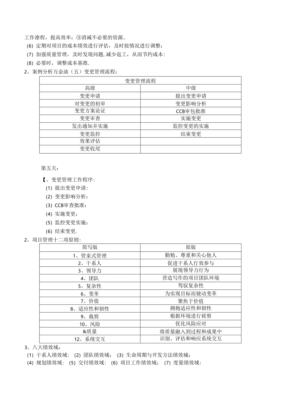 软高临考打卡(7).docx_第3页