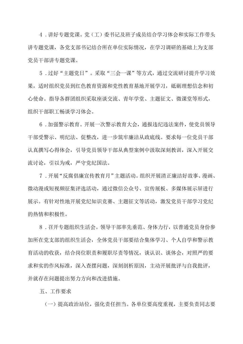 2024党纪学习教育方案、计划、简报【含每月计划详细分解】.docx_第3页