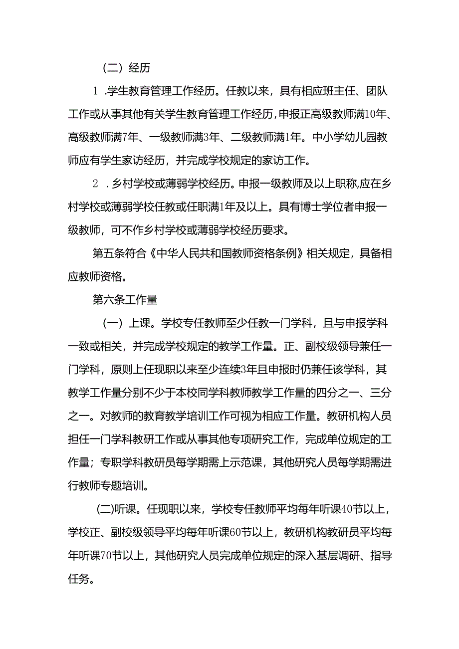 中小学教师职称申报条件（征求意见稿）.docx_第3页