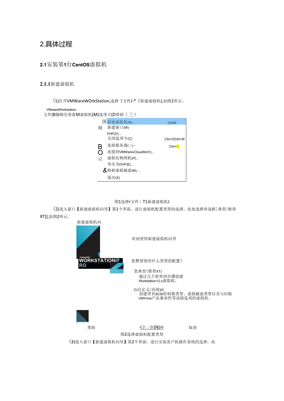 《Hadoop大数据原理与应用》课件拓展资源-自制-使用VMware Workstation安装CentOS虚拟机过程详解.docx_第2页