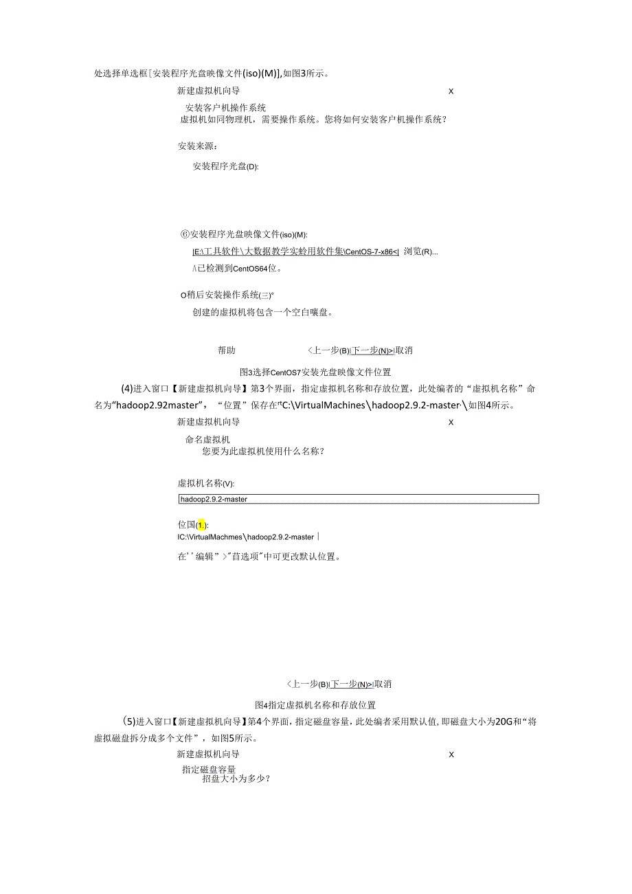 《Hadoop大数据原理与应用》课件拓展资源-自制-使用VMware Workstation安装CentOS虚拟机过程详解.docx_第3页