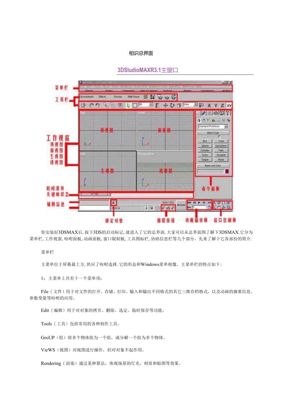 3DMAX基础入门教程------新手菜鸟学就会.docx_第1页