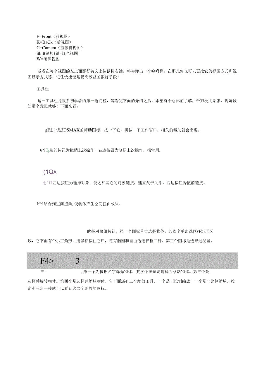 3DMAX基础入门教程------新手菜鸟学就会.docx_第3页