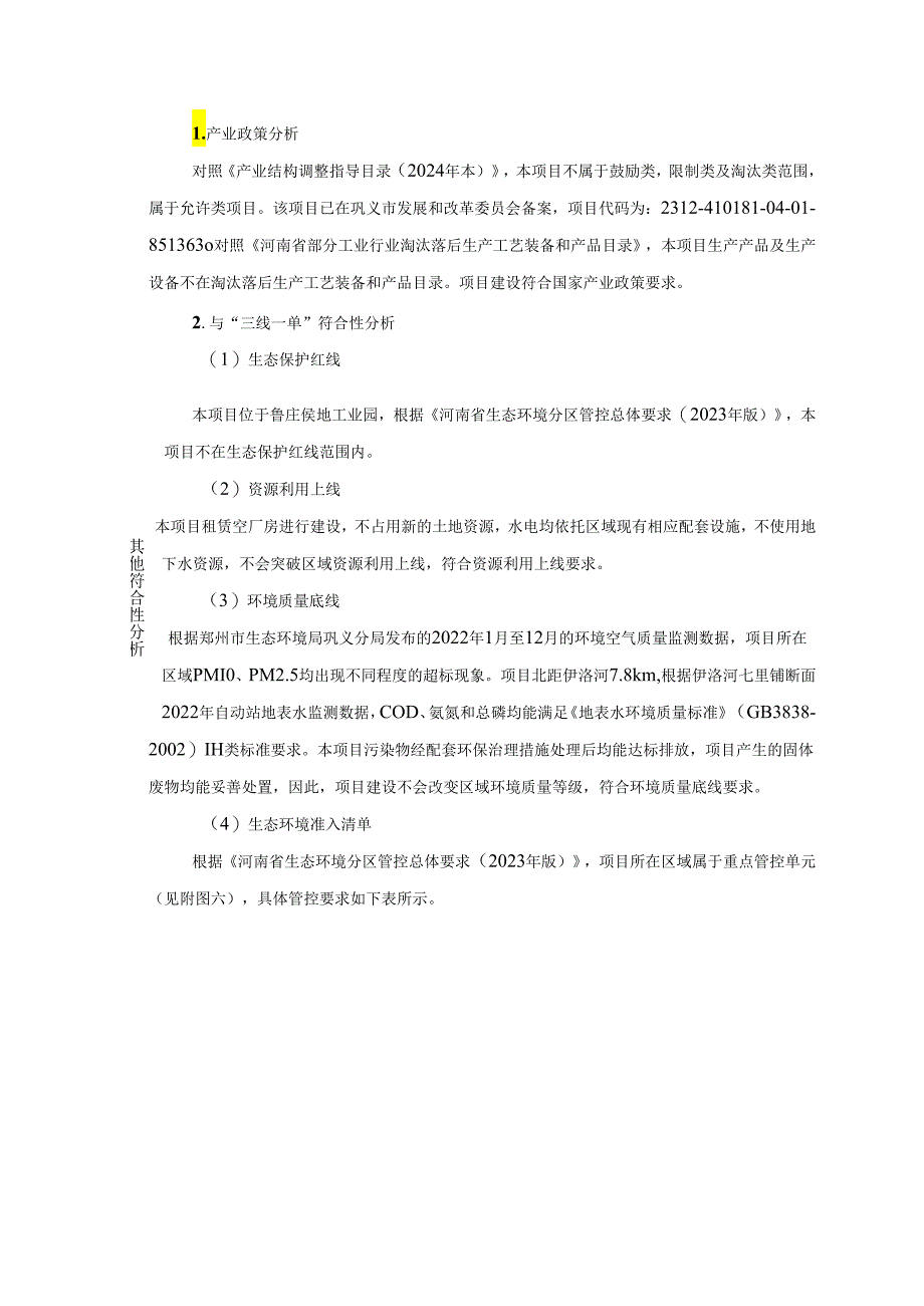 年加工8000吨铝制品技术改造项目环评报告书.docx_第2页