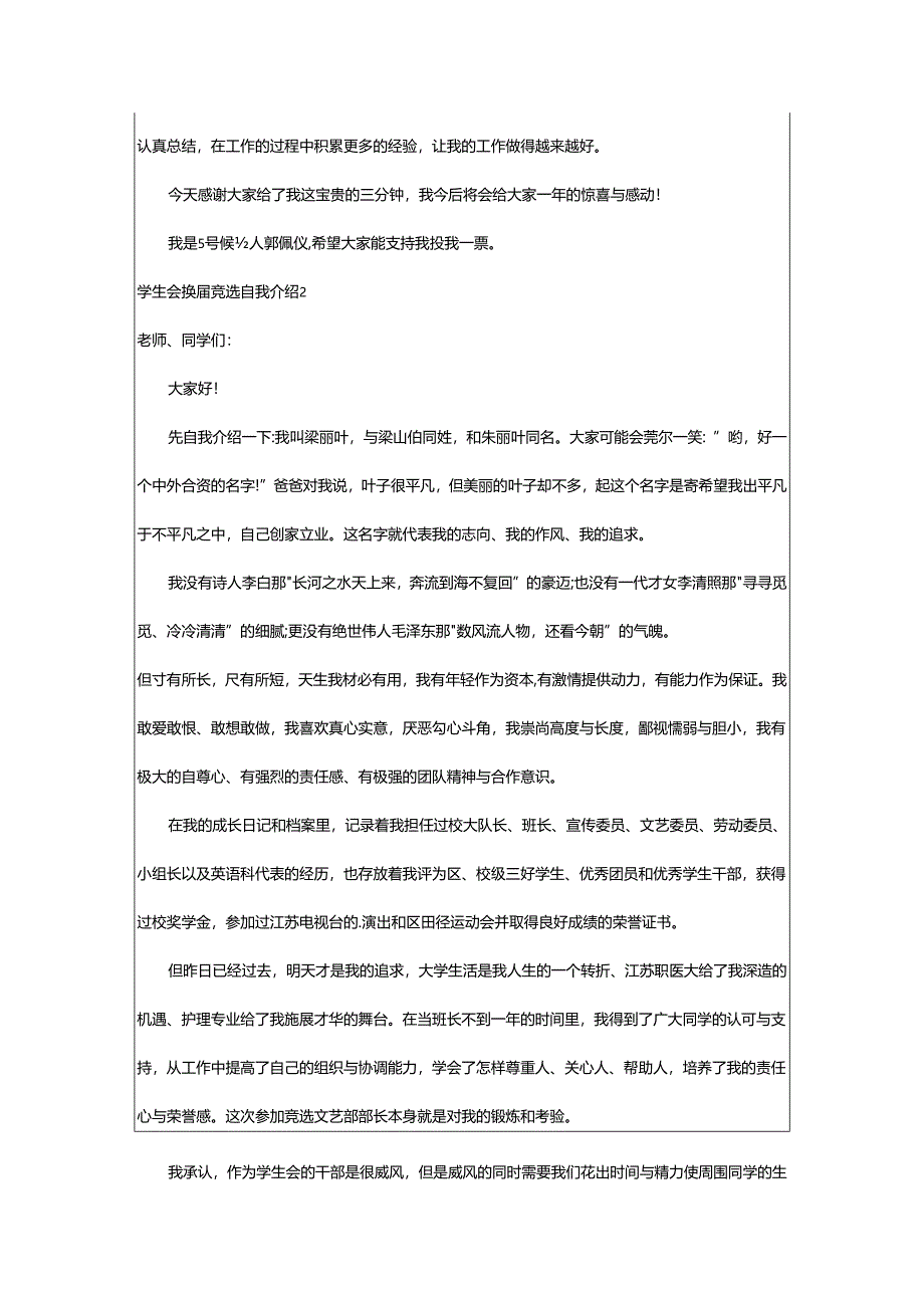 2024年学生会换届竞选自我介绍.docx_第2页