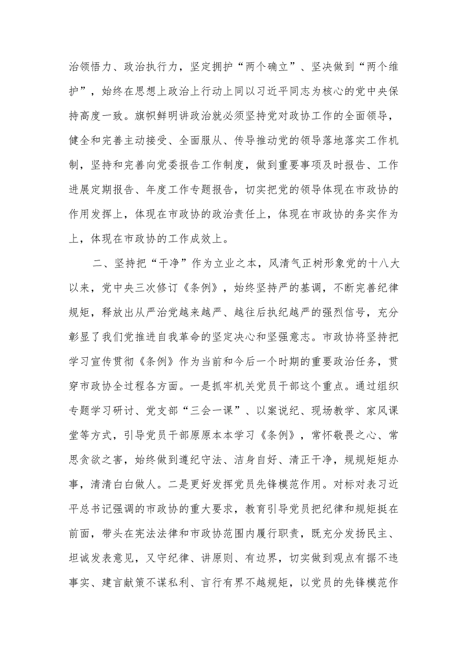 2024在市政协党纪教育读书班上的交流发言心得体会合集篇.docx_第2页