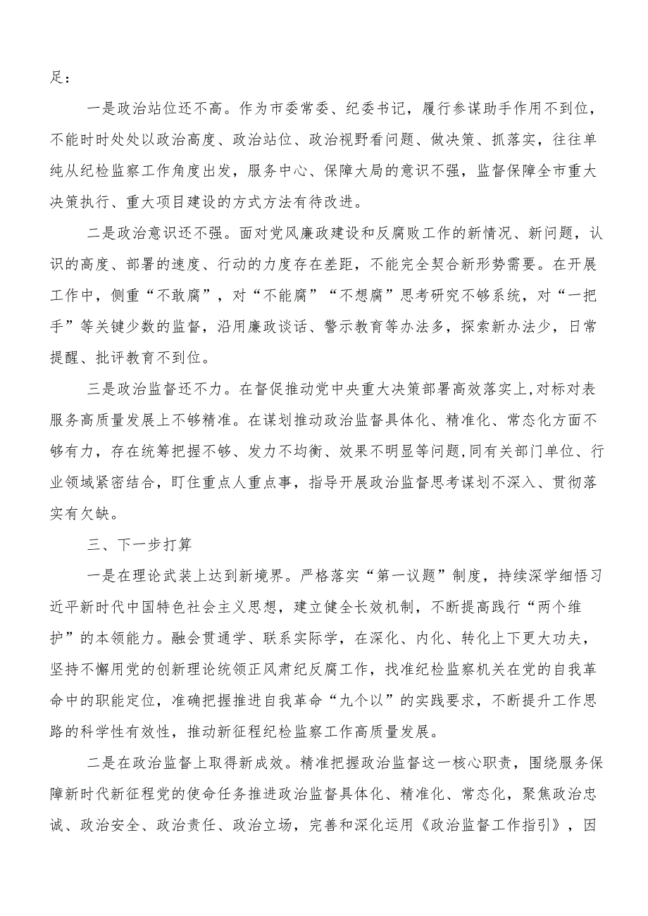 （七篇）2024年度党纪学习教育的研讨发言材料及学习心得.docx_第2页