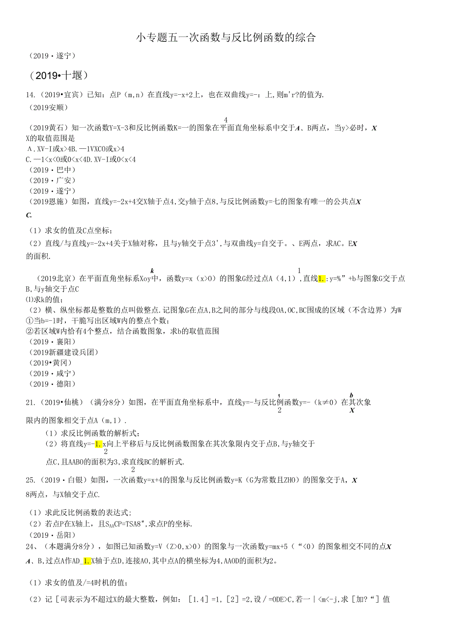 4.一次函数与反比例函数的综合.docx_第1页