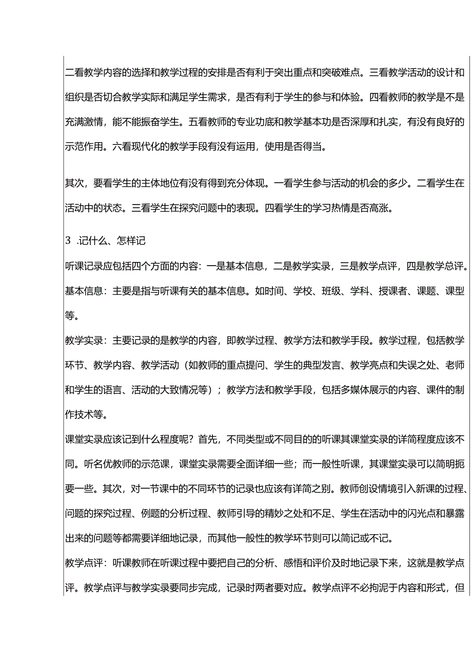 教师业务学习《如何听好一节课？》记录表.docx_第3页