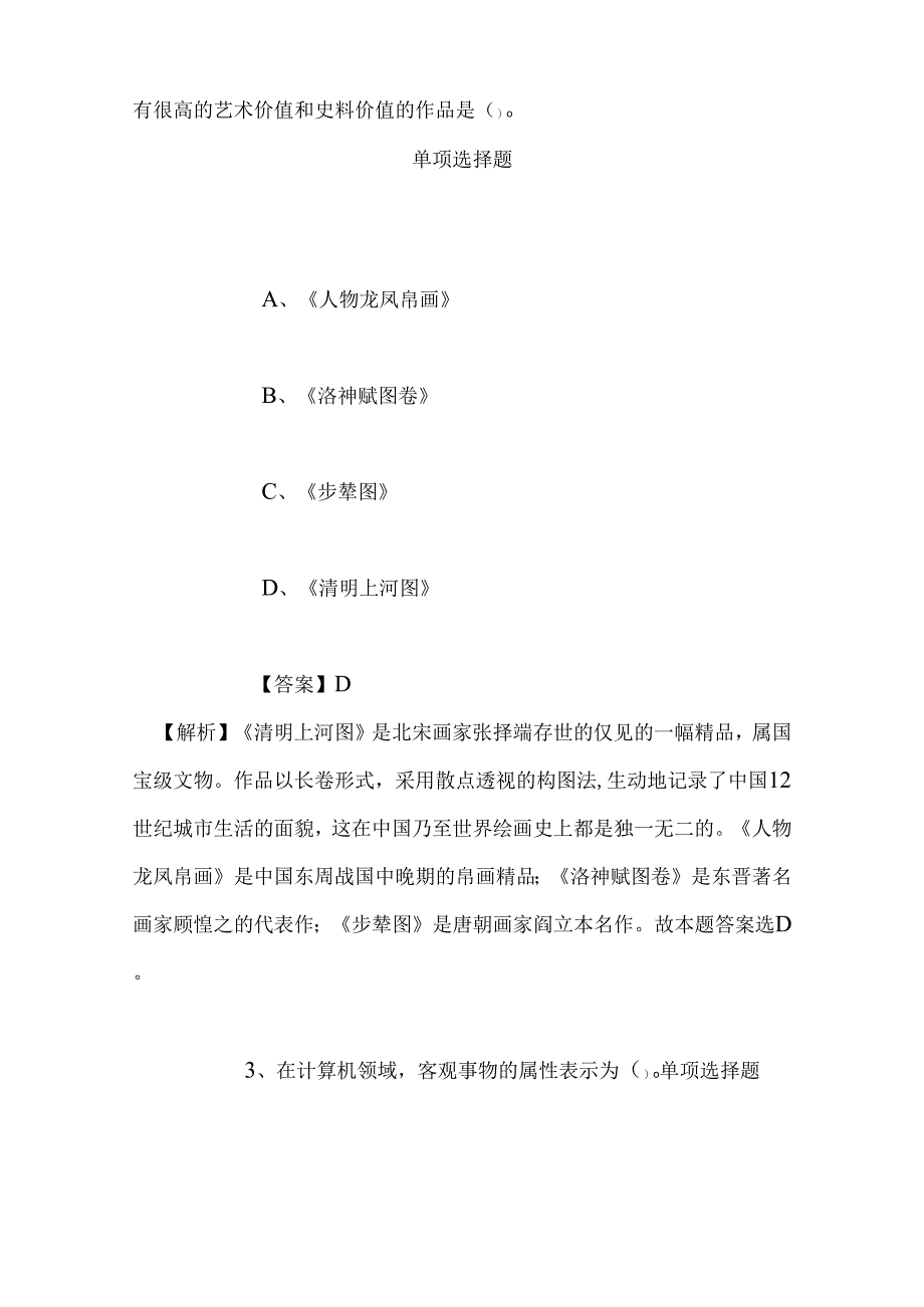 事业单位招聘考试复习资料-2019年国家电网招聘高校毕业生流程和进度安排试题及答案解析.docx_第2页