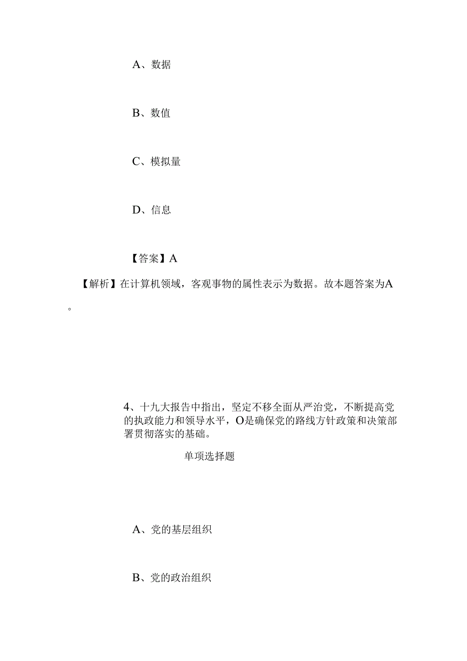 事业单位招聘考试复习资料-2019年国家电网招聘高校毕业生流程和进度安排试题及答案解析.docx_第3页