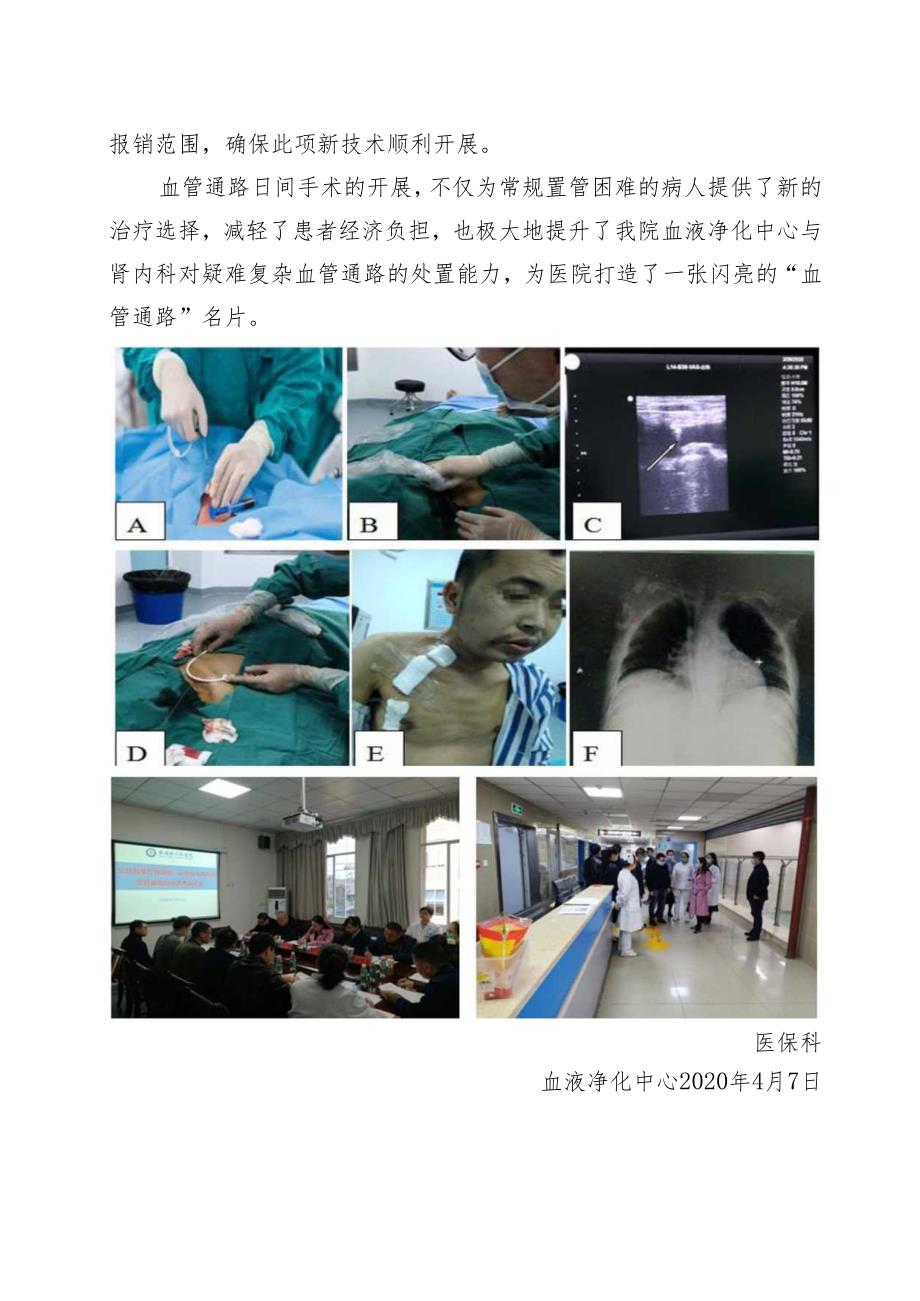 致力技术发展延续生命通路简报.docx_第2页