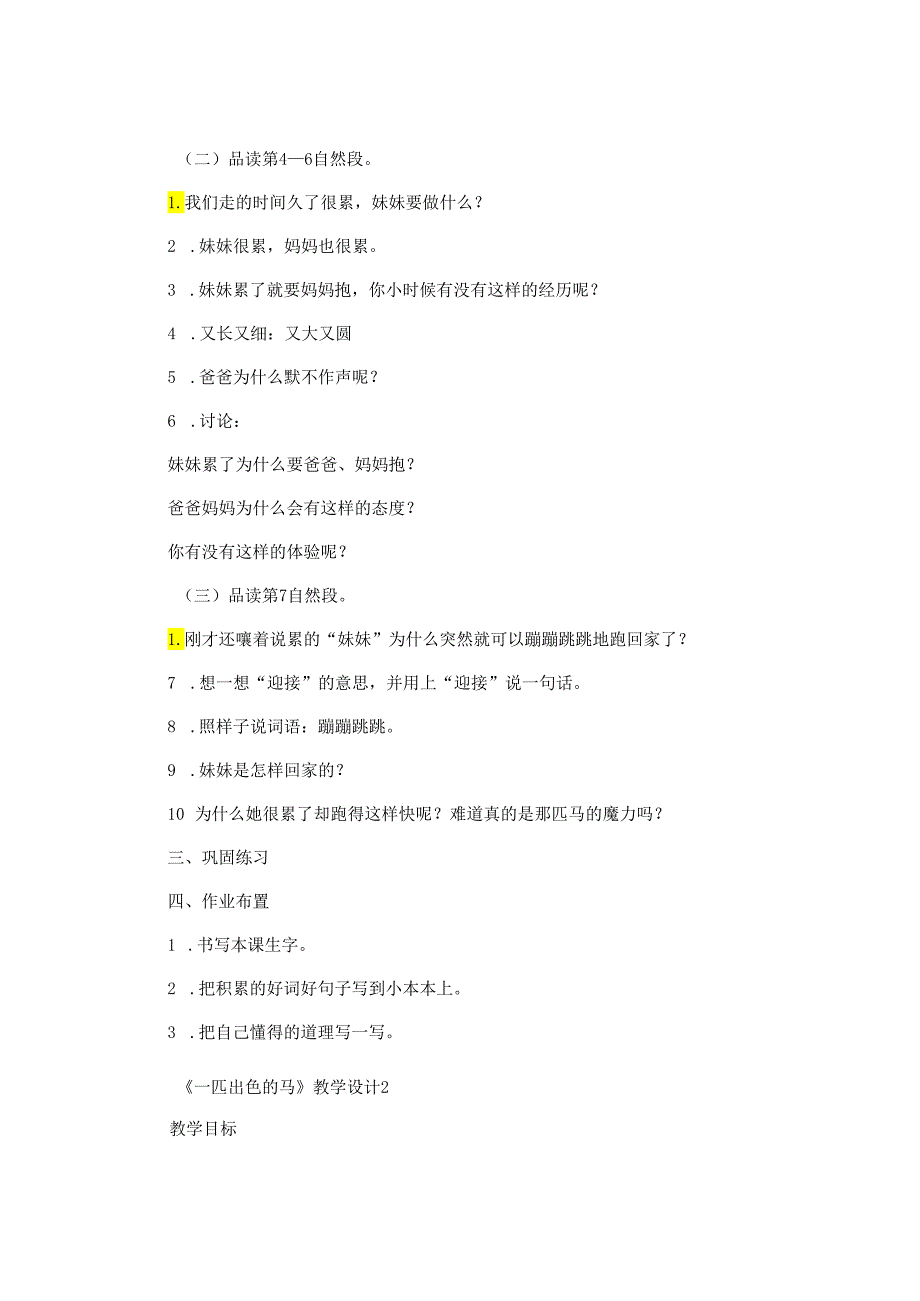 《一匹出色的马》教学设计.docx_第3页