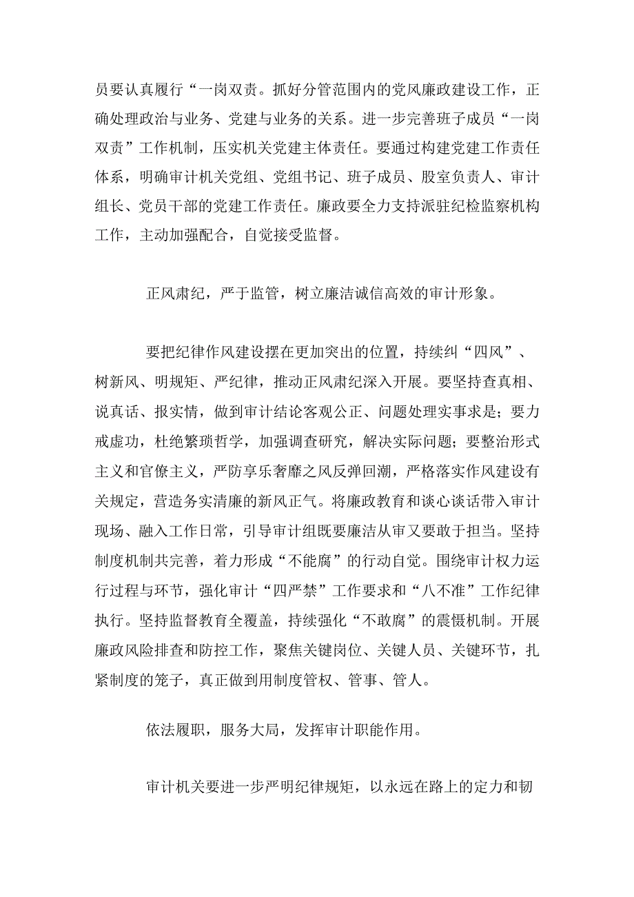 2024年党风廉政建设工作计划(合集五篇).docx_第2页