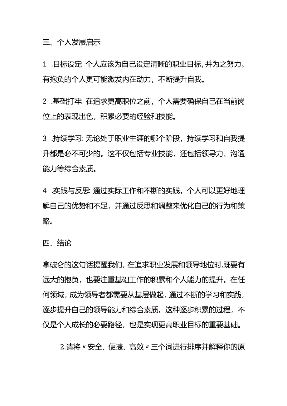 2024年3月山东省德州人才引进市直人社局岗位题及参考答案.docx_第2页