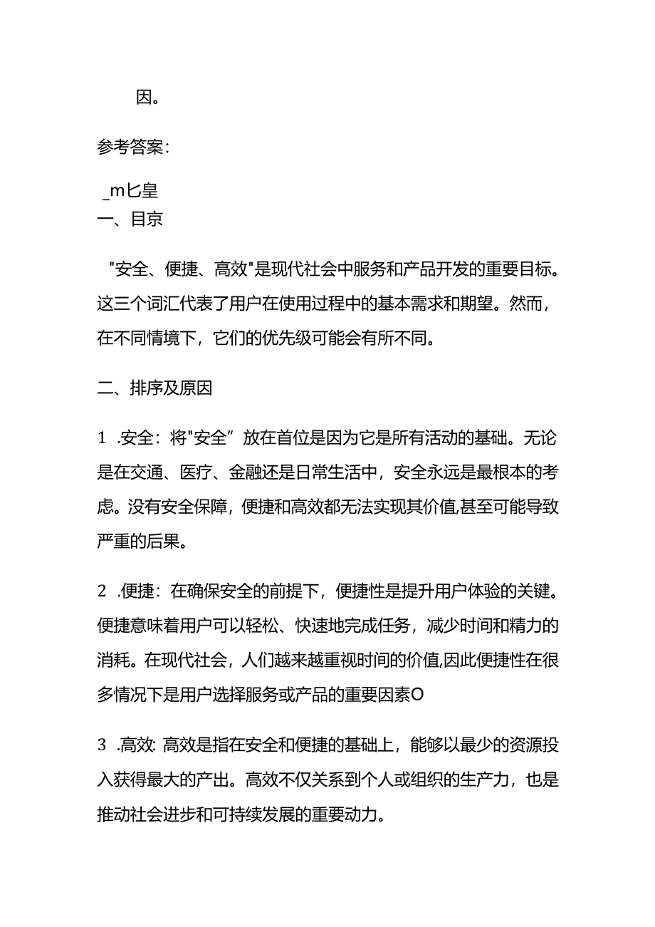 2024年3月山东省德州人才引进市直人社局岗位题及参考答案.docx_第3页