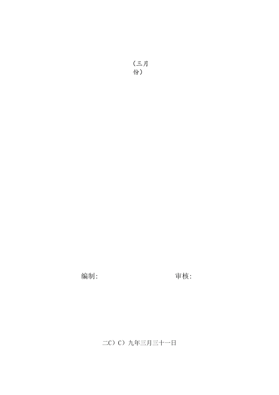 [监理资料]监理月报(5).docx_第1页