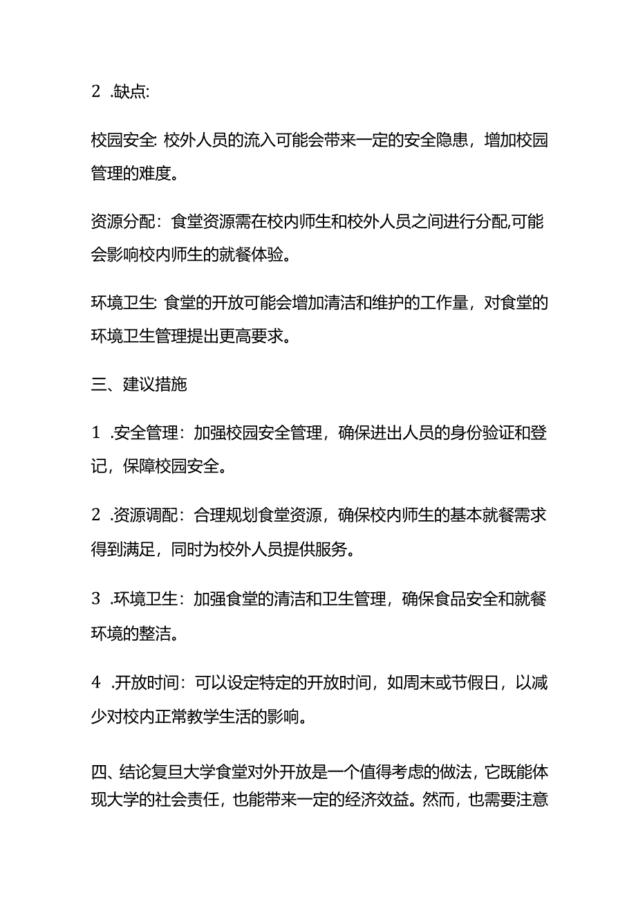 2024年4月江苏省镇江市人才引进面试题及参考答案.docx_第2页