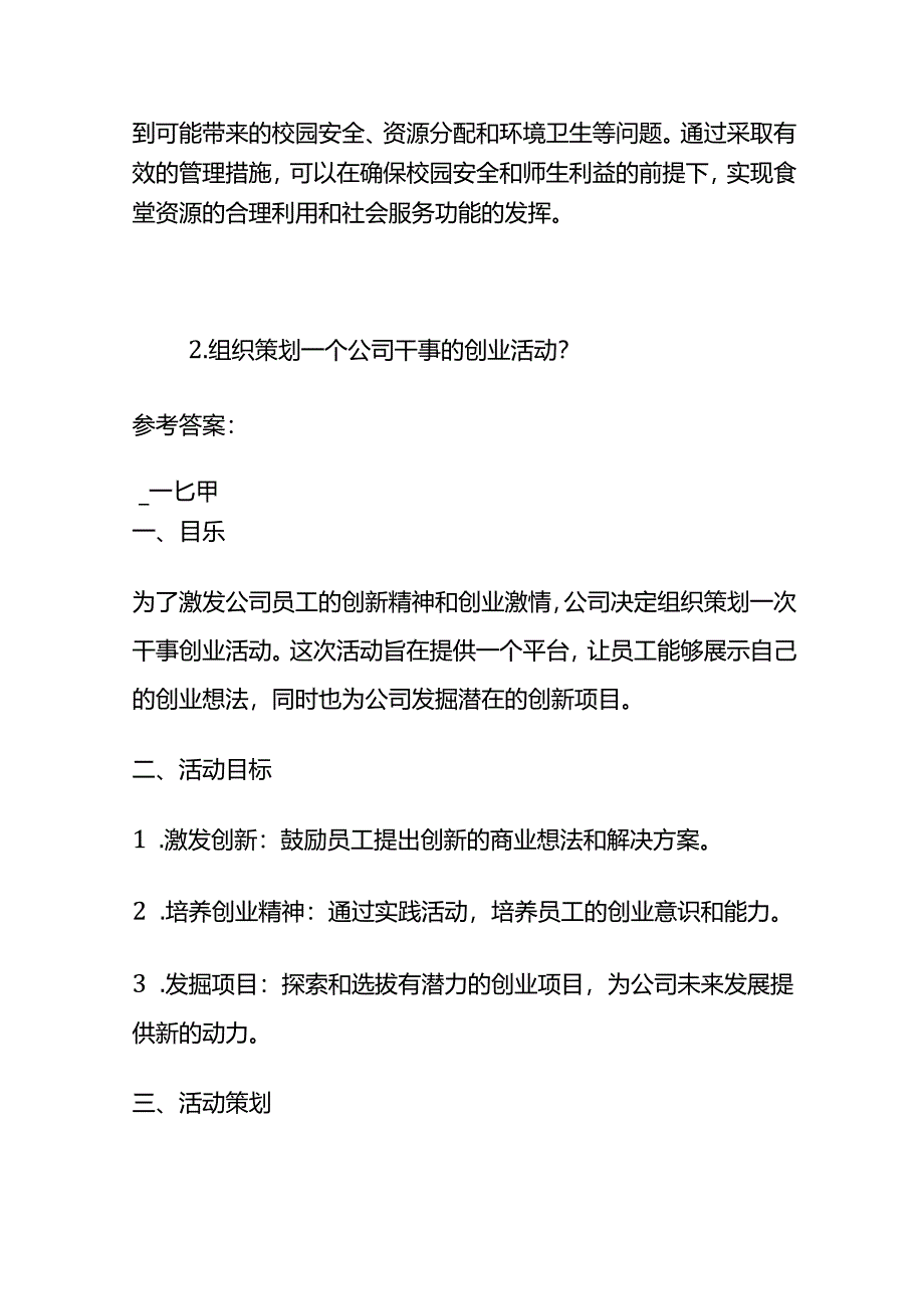 2024年4月江苏省镇江市人才引进面试题及参考答案.docx_第3页