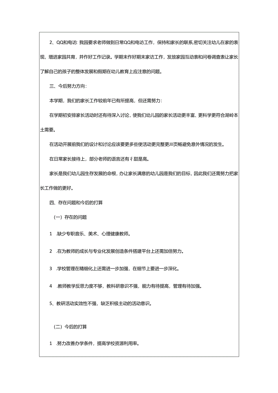 2024年学年教育教学总结.docx_第2页