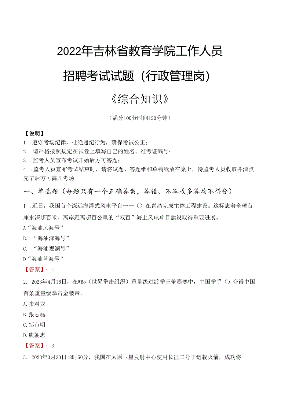 2022年吉林省教育学院行政管理人员招聘考试真题.docx_第1页