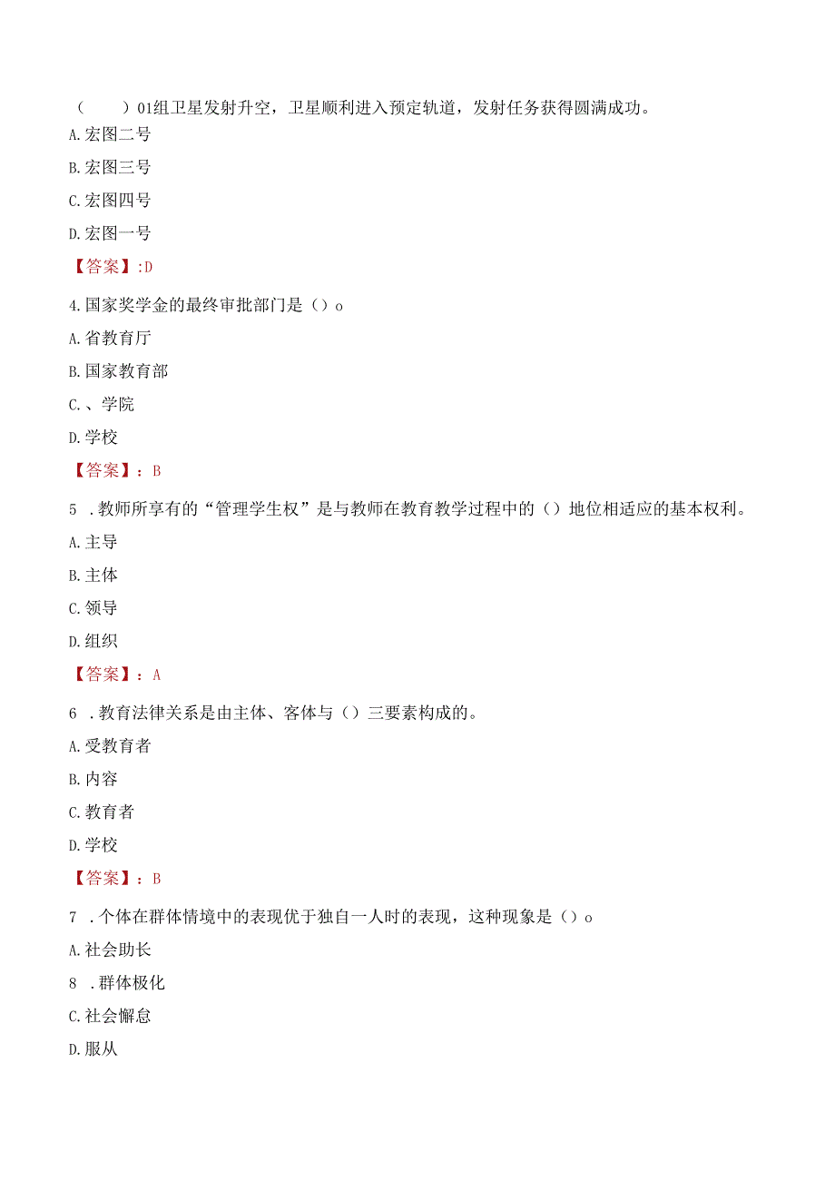 2022年吉林省教育学院行政管理人员招聘考试真题.docx_第2页