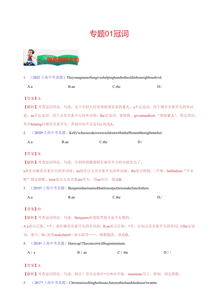 专题01：冠词 （解析版）（上海专用）.docx_第1页