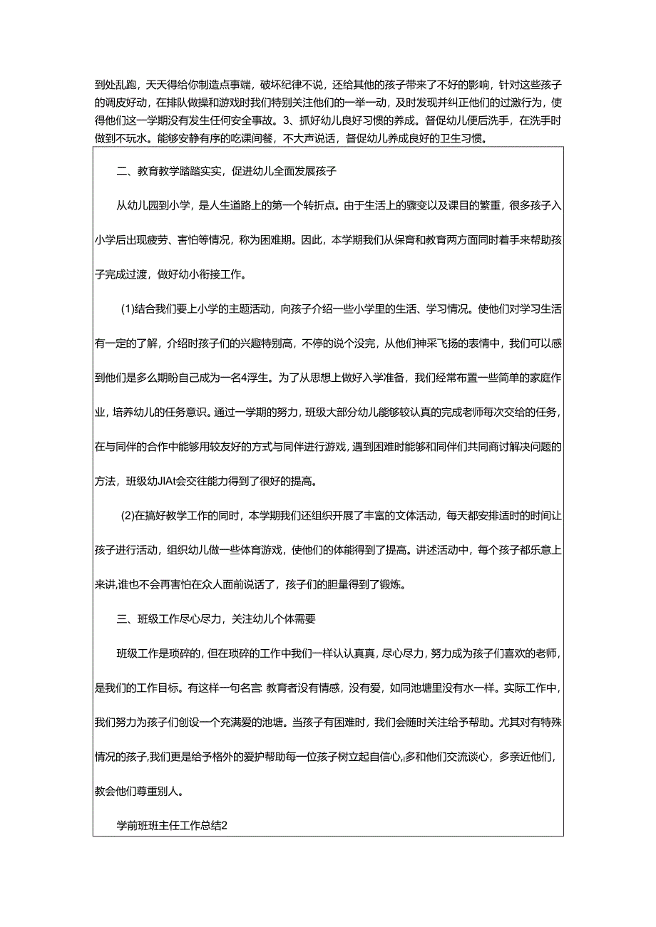 2024年学前班班主任工作总结.docx_第2页