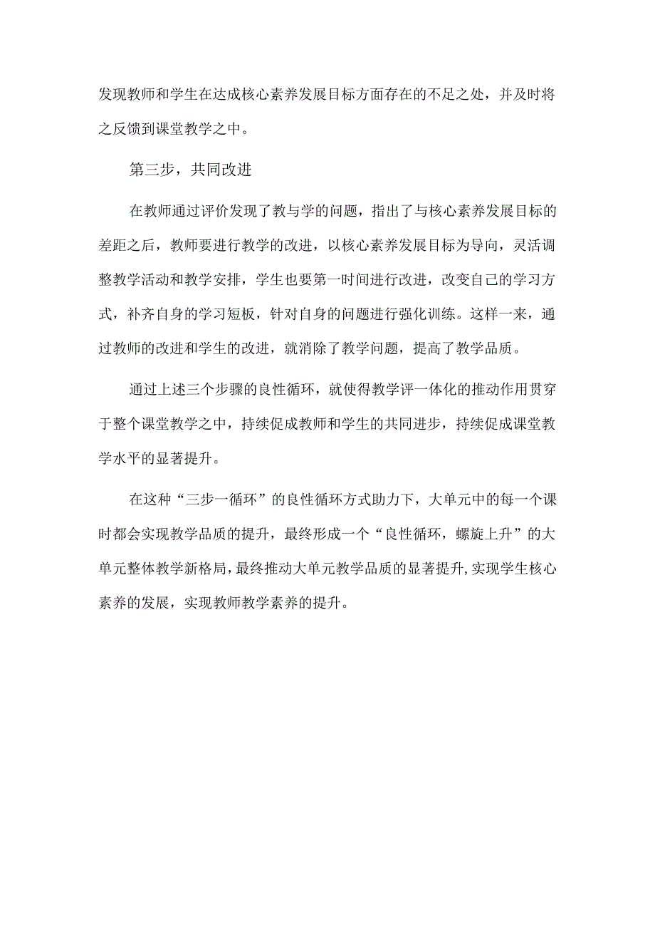 大单元教学中的教学评一体化.docx_第2页