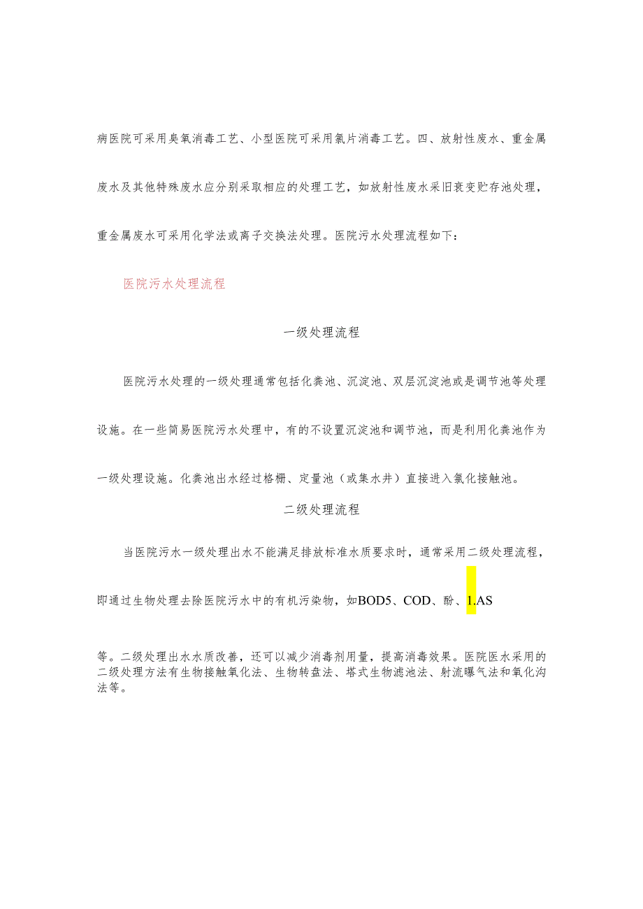 医院污水处理工艺.docx_第2页